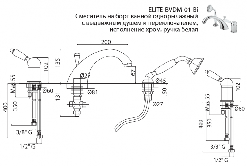 Смеситель на борт ванны CEZARES ELITE-BVDM-03/24-Bi