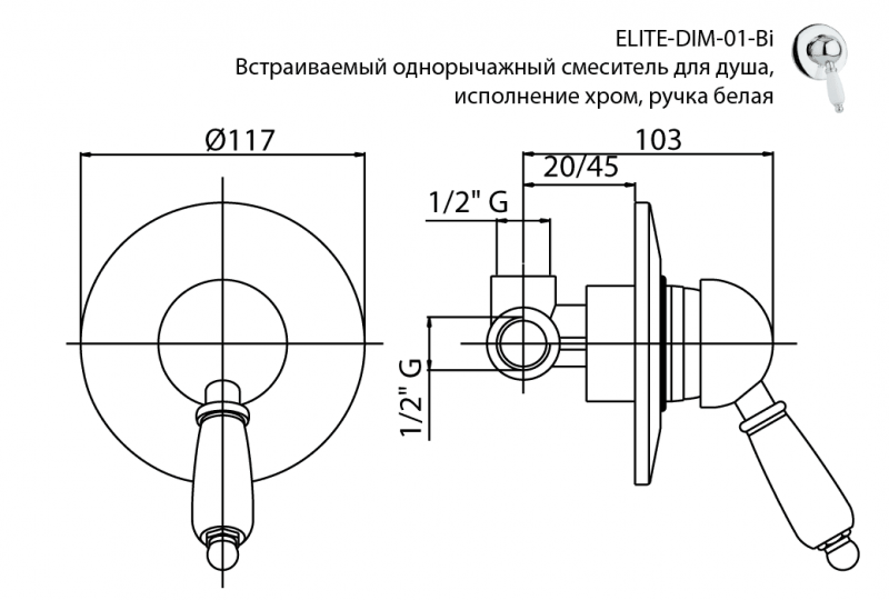 Встраиваемый смеситель для душа CEZARES ELITE-DIM-01-Bi