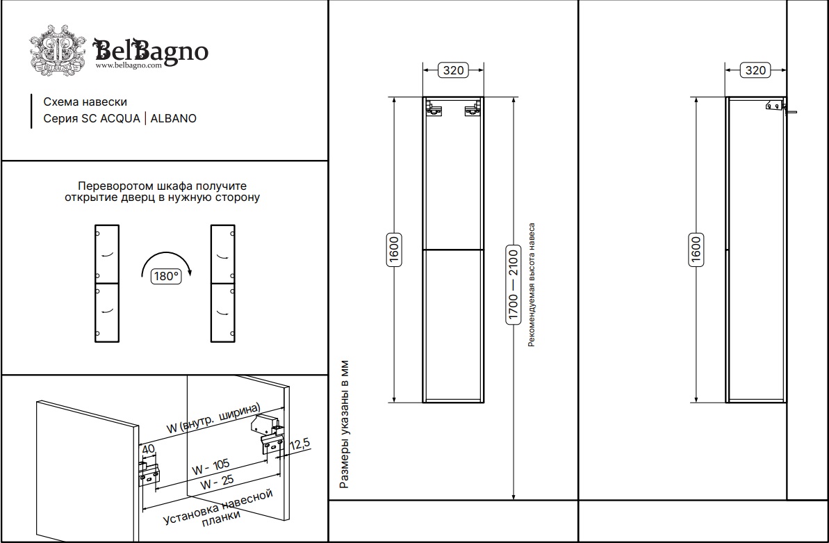 Шкаф-пенал подвесной  BelBagno ACQUA-1600-2A-SC-PS-P