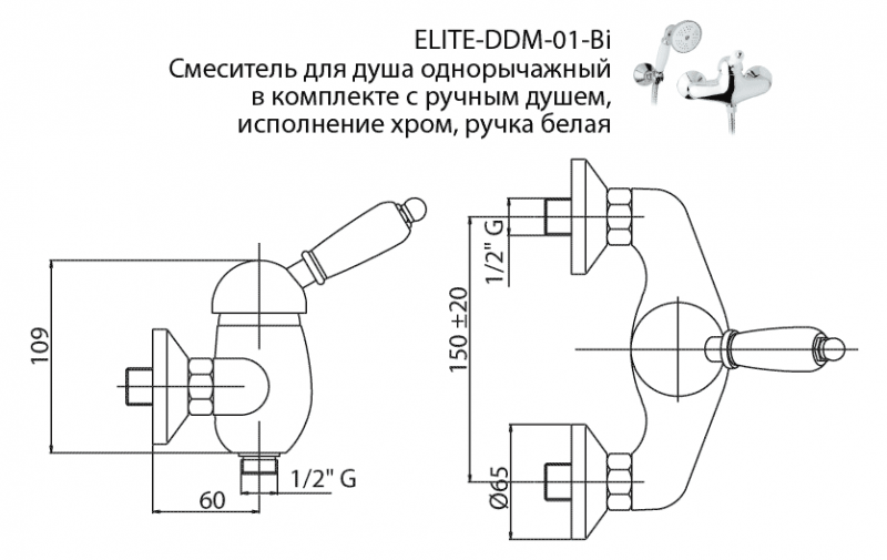 Смеситель для душа CEZARES ELITE-D-01-Bi