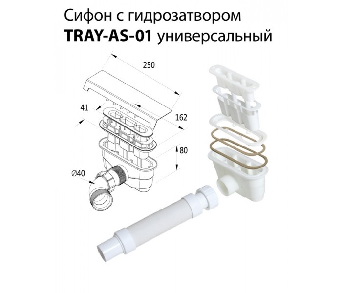 купить Сифон для поддонов из искусственного мрамора TRAY-AS-01 